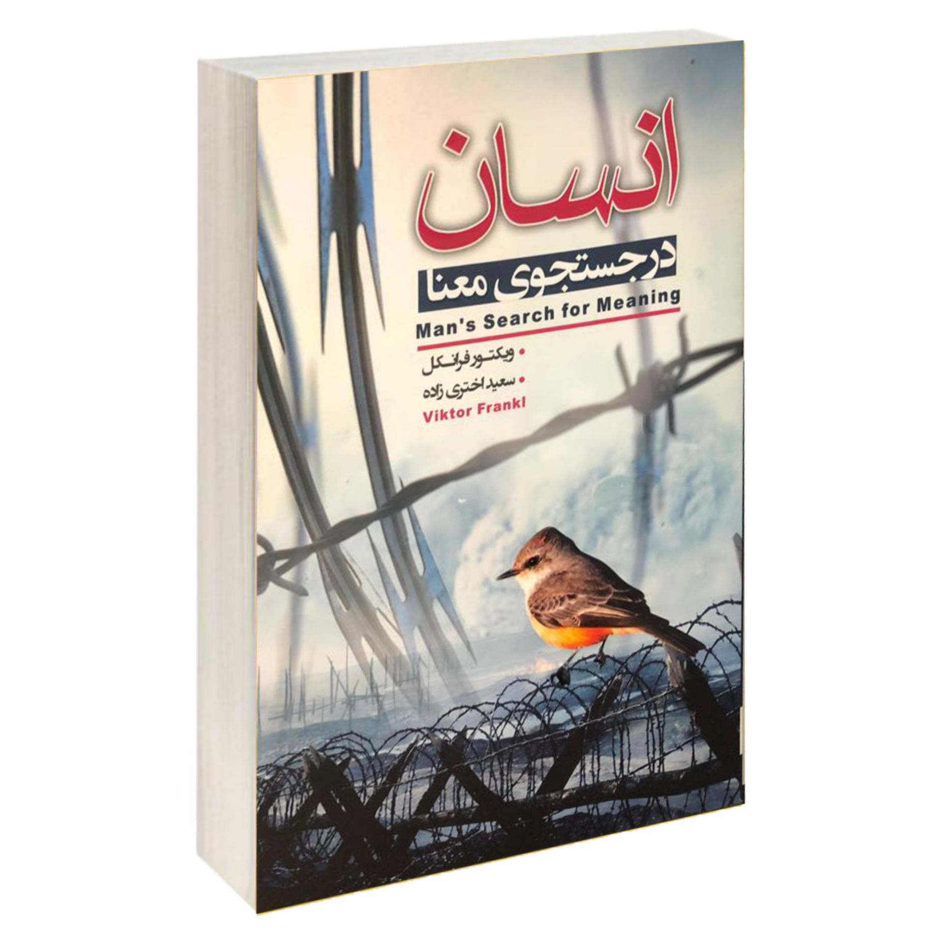 تصویر  کتاب انسان در جستجوی معنا اثر ویکتور فرانکل انتشارات آتیسا