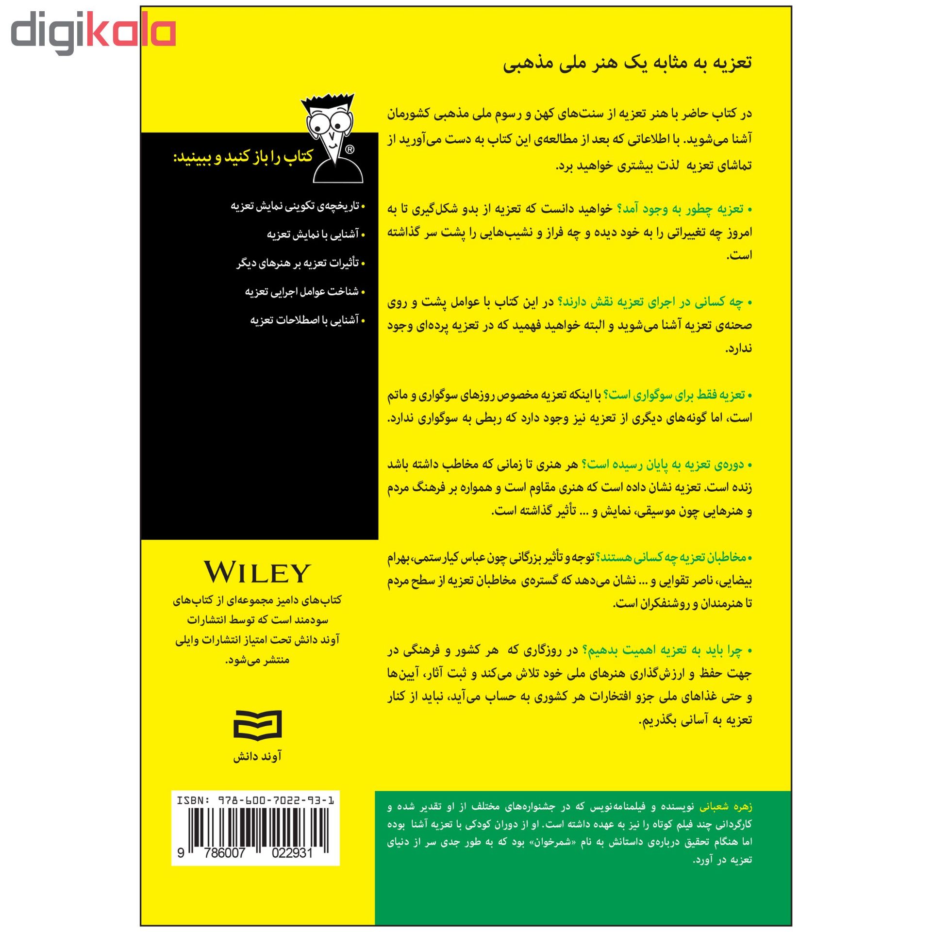 تصویر  کتاب تعزیه خوانی دامیز اثر زهره شعبانی