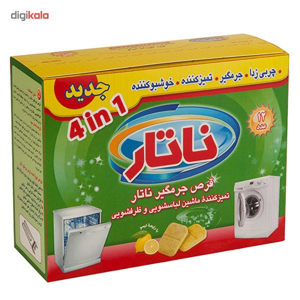 تصویر  قرص جرم‌گیر ماشین‌ ظرفشویی و ماشین‌ لباسشویی ناتار بسته 12 عددی